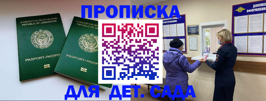 прописка для школы в Жирновске